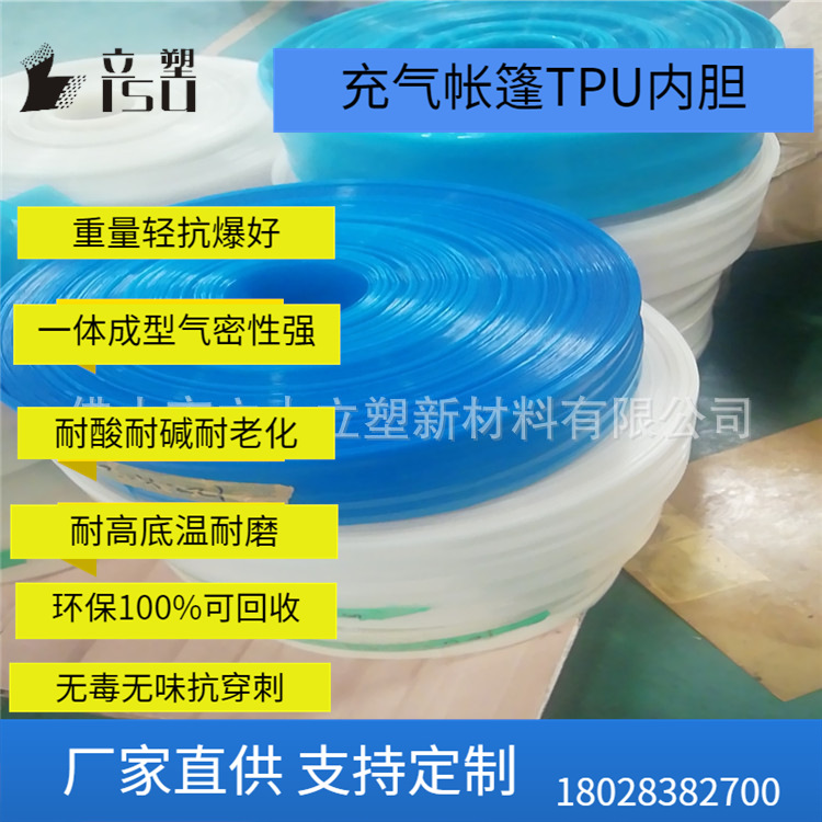 浅蓝色TPU管透明兰U内胆管兰色U管帐篷浅兰色U管现货管顺德U透明