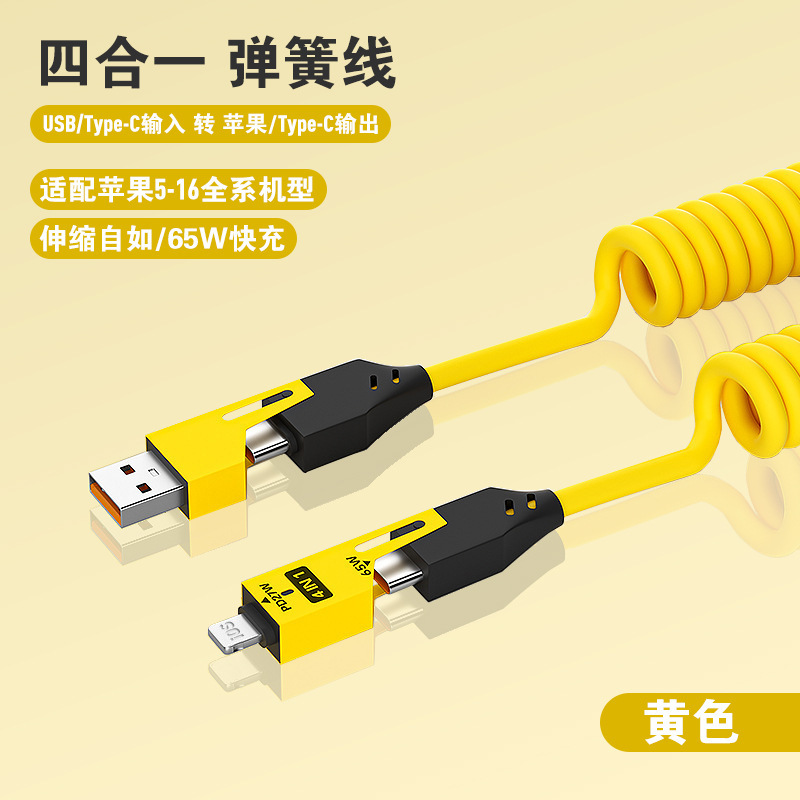 65W急速充電スプリング伸縮式TypeC 2-in-2データケーブル、AppleとHuaweiの急速充電に対応した4-in-1充電ケーブル|undefined