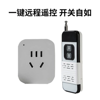 无线遥控器插座220V水泵开关家用电器通用遥控器开关风扇路由器