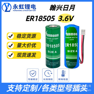 ����/ER18505 3.6V����Ӌ����ˮ���늳�Ѳ����ȼ���