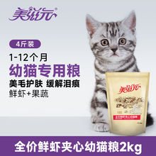 美滋元猫粮夹心酥 双拼鲜虾夹心幼猫猫粮2kg