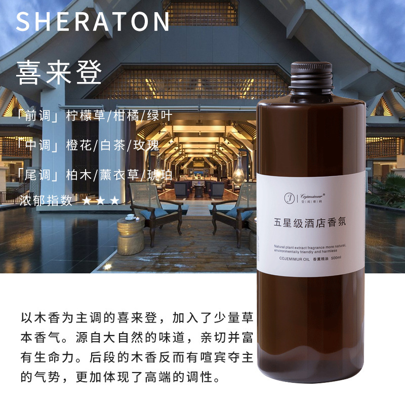 쉐라톤(호텔 향수) 추천