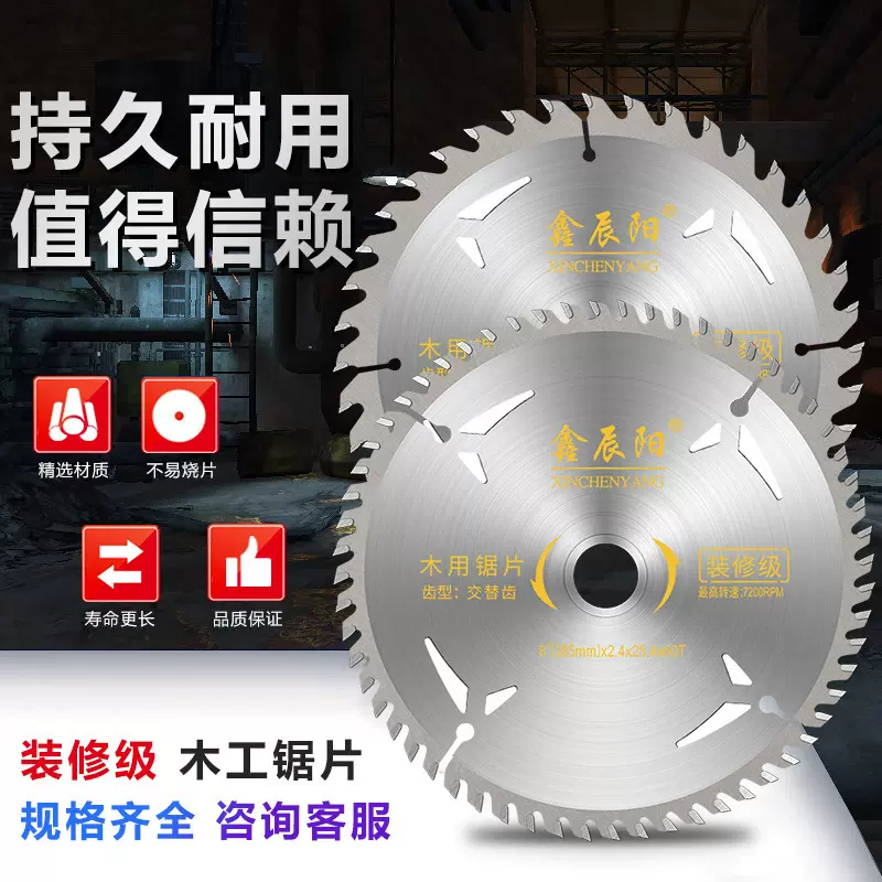 8-10寸木工锯片 耐用装修级木工专用锯片 消音散热孔左右交替齿型