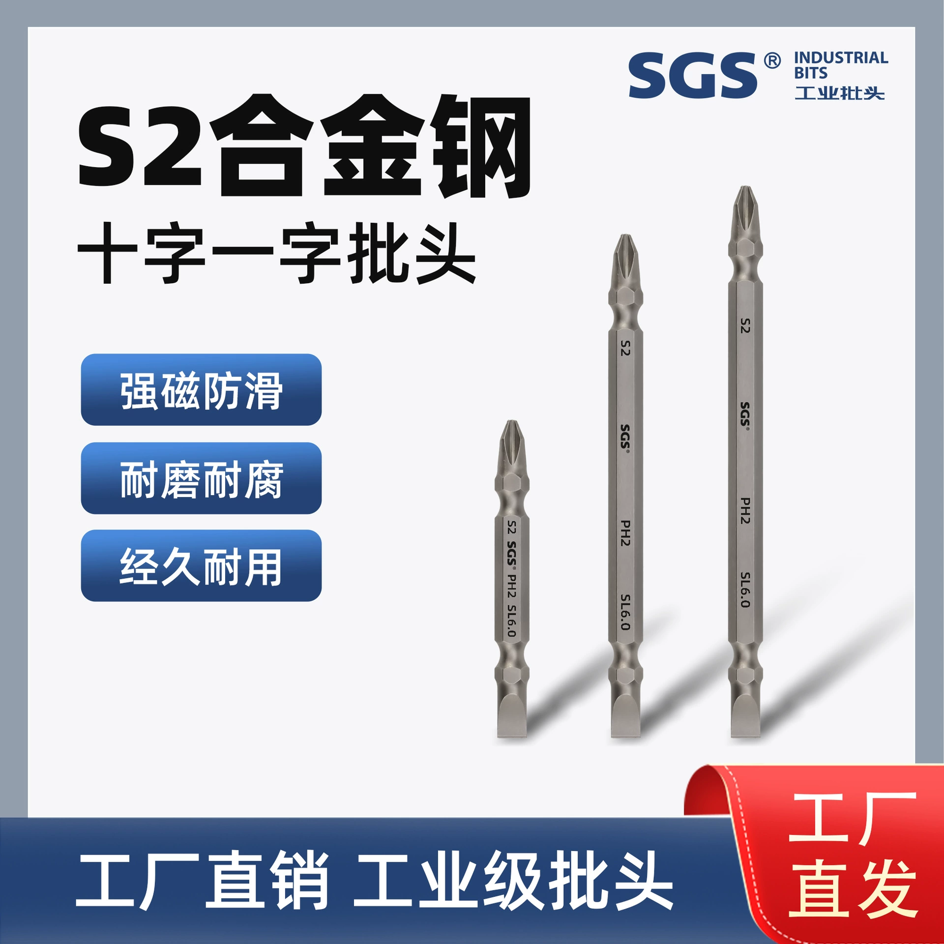 Производитель источника SGS 6,35 мм шестигранная насадка для стержня сильный магнитный S2 из легированной стали с крестообразным шлицем ветровая насадка