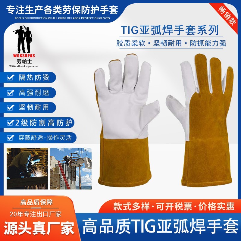 劳帕士WOKSUPAS亚弧焊山羊皮牛皮手套隔热防火绝缘可定制耐高温