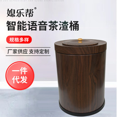 2024年新型円形茶バケツ知能音声提示茶バケツ茶室茶台廃バケツ10L三色