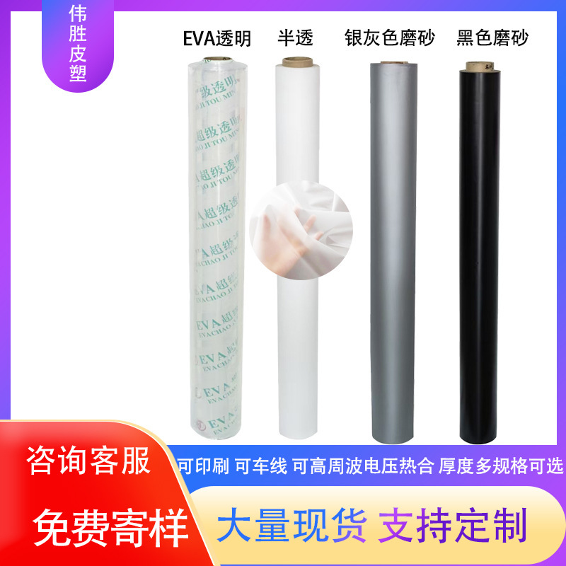 Eva High-Transparency Film Frosted Matte Translucent Film Peva Black and White Inner Lining Film Multi-Functional Waterproof Eva High-Transparency Film Frosted Matte Translucent Film Peva Black and White Inner Lining Film Multi-Functional Waterproof