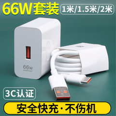 Applicable 66W original USB adapter fast charging data cable charging head set mobile charger