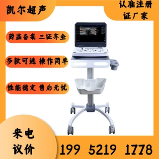 徐州凯尔医院设备彩超 医疗器械生产厂家医疗彩超机价格笔记本式5