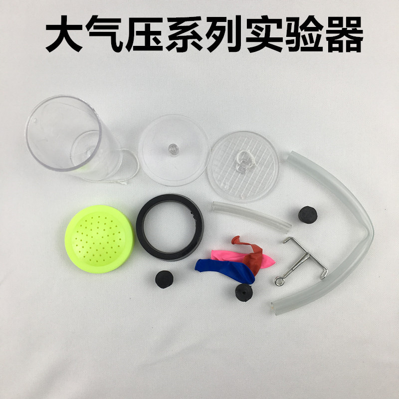 大气压系列实验器21020型 大气压强与密度关系实验仪器初高中仪器