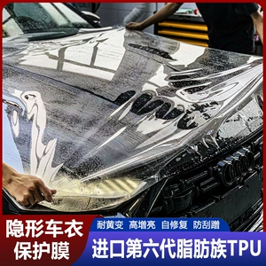 Imported TPU car invisible protective film, self-healing, full car paint protection film, anti-scratch, transparent, brightening film