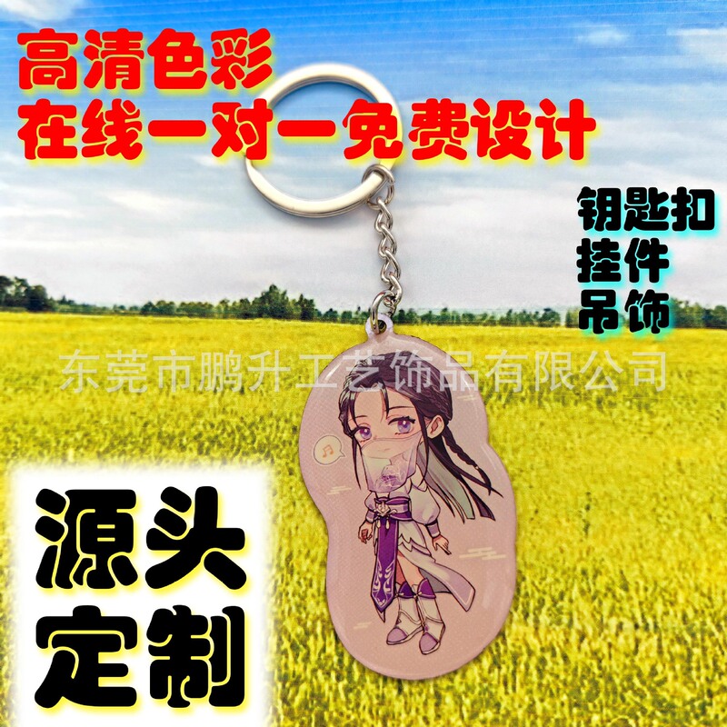 Flat Printing Keychains, Anime Keychains, Online Design, Urgent Orders, Minimum Order Price, Custom-Made Keychains Flat Printing Keychains, Anime Keychains, Online Design, Urgent Orders, Minimum Order Price, Custom-Made Keychains
