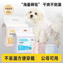 狗狗尿不湿公狗专用宠物纸尿裤尿垫一次性尿布母狗生理裤姨妈巾