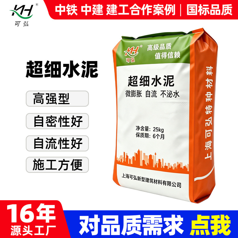 Ultra-Fine Cement Grouting, Deep Injection, Fine Crack Repair, Leak Prevention, Reinforcement, Early Strength Restoration, Ultra-Fine Cement