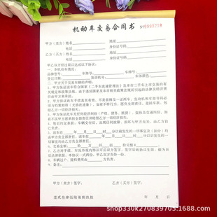 Free shipping used car market car General A4 motor vehicle transaction contract two-way transfer agreement transfer contract