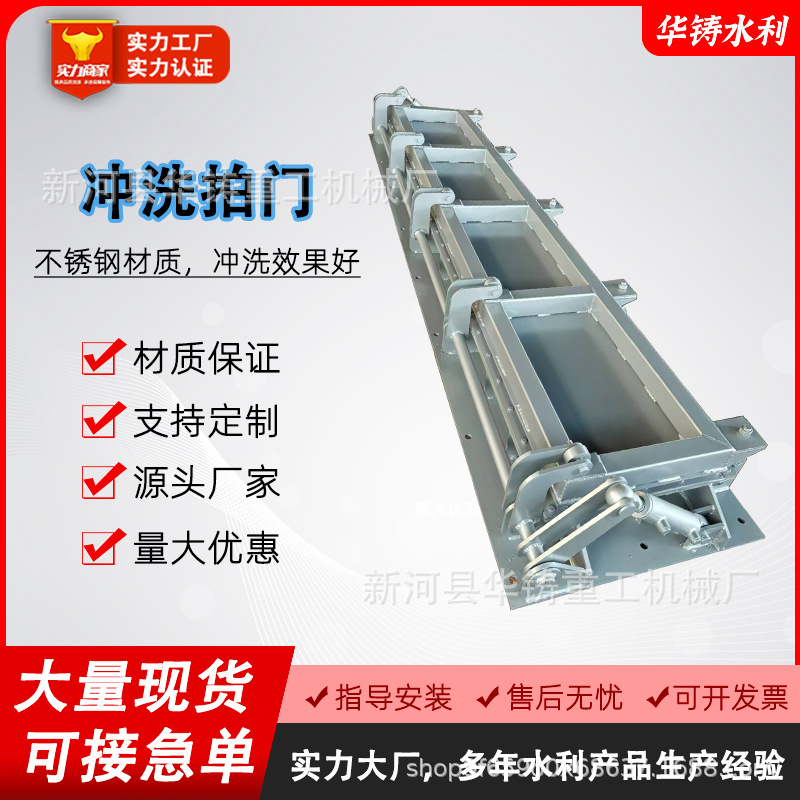 不锈钢水力冲洗门调蓄池液压自动冲洗拍门水力智能冲洗装置全自动