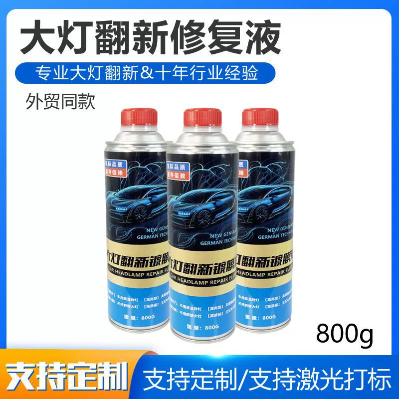 Автомобильные фары восстанавливающие жидкости для ремонта фар передние фонари