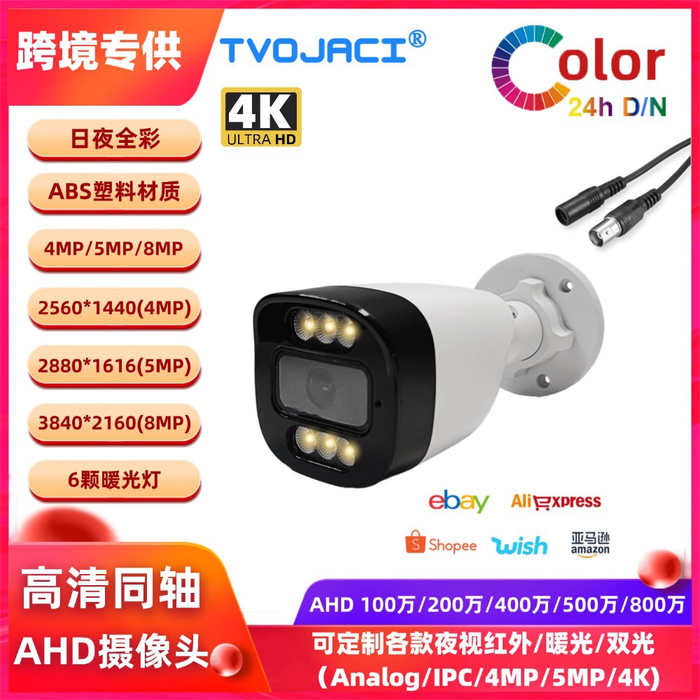 AHD TVI Coaxial Camera, 2MP/5MP/8MP/4K, Waterproof