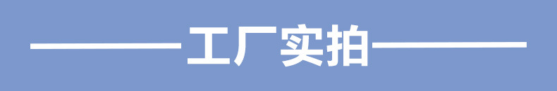 010标题--工厂实拍