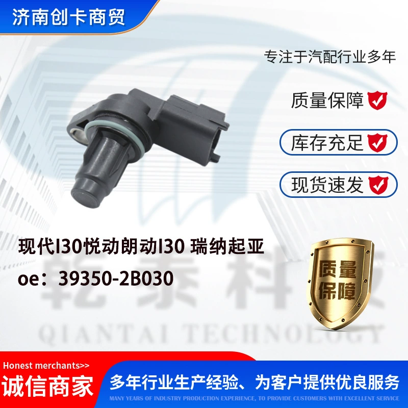 Подходит для Hyundai I30 Yuedong Langdong I30 Rina Kia датчик положения распределительного вала 39350-2B000