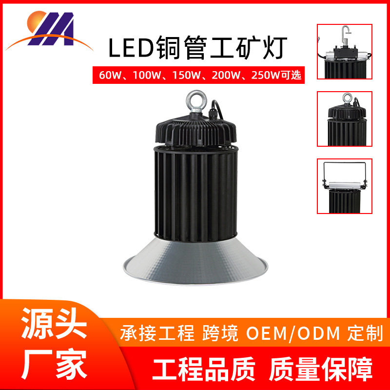 New heat pipe led High Bay Light 200W copper tube high bay light 100w150w led stadium lighting High Bay Light