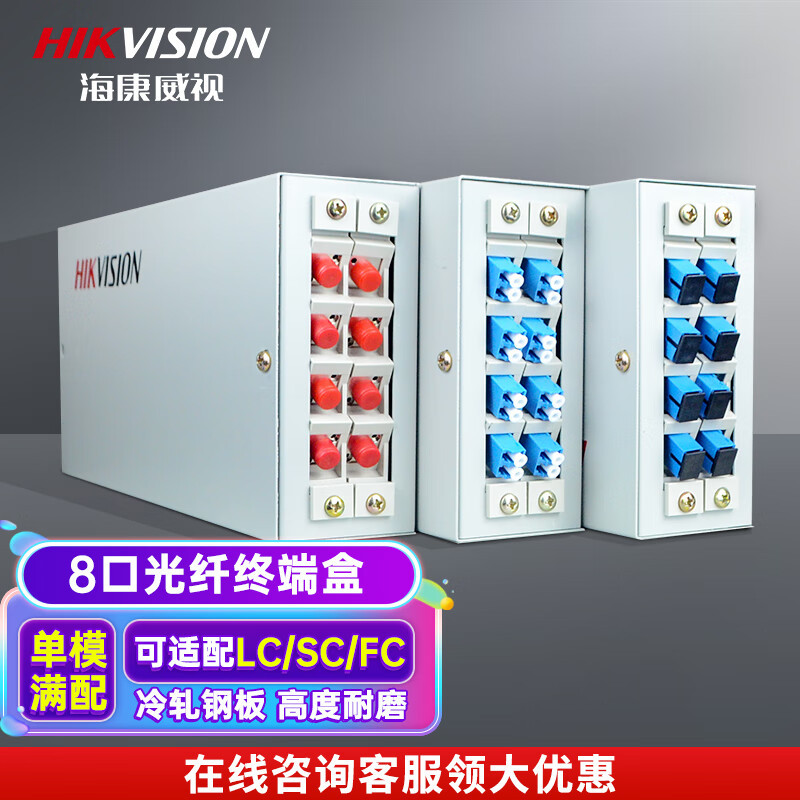 海康威视（HIKVISION） 桌面\/机架式金属光纤终端盒监控摄像机MZ