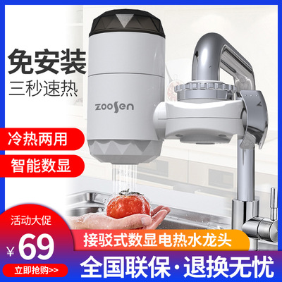 廠家直供接駁式電熱水龍頭免安裝 3秒速熱即熱式加熱水龍頭代發