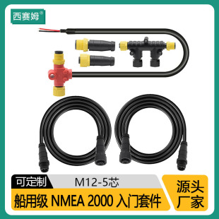 ��ͧ�x��NMEA2000 ��|�B�����׼���ˮ���P 5�IP67M12-T���B����