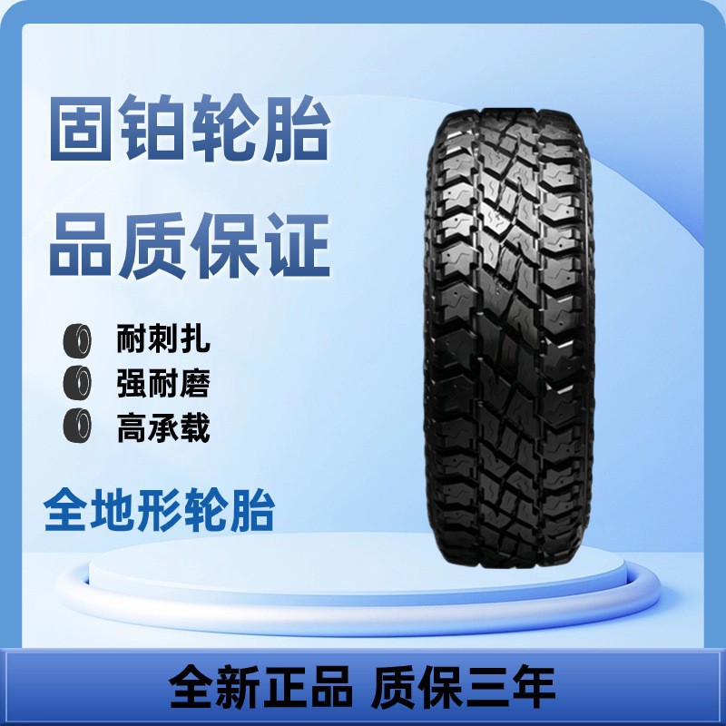 固铂轮胎265/75R16 DISCOVERER ATS 越野车轮胎