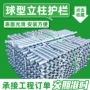 定制球形防护球型立柱