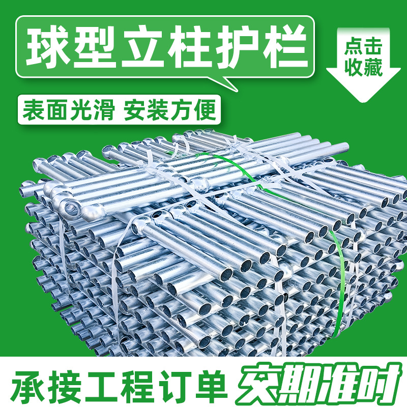 球型立柱防护栏杆球形立柱围栏 电厂防护热镀锌球接栏杆定制厂家