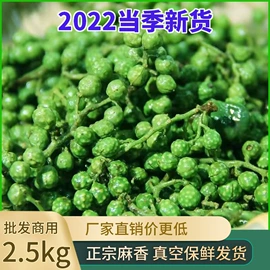 花椒/青椒