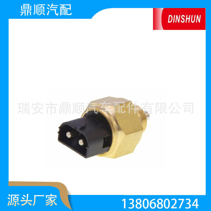 水温传感器1613687、3944080、1594043