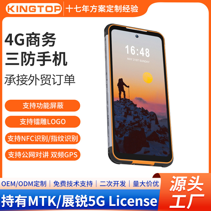 4G户外三防手机超大电池18W快充6.78寸大屏双卡安卓智能三防手机