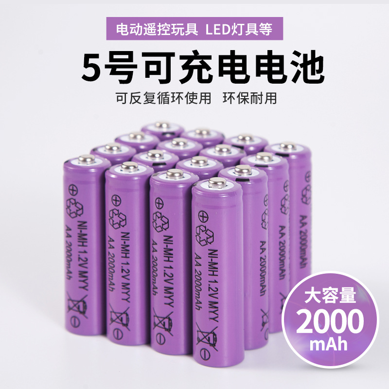 5号充电电池批发2000mAh大容量家用玩具五号七号可充电电池