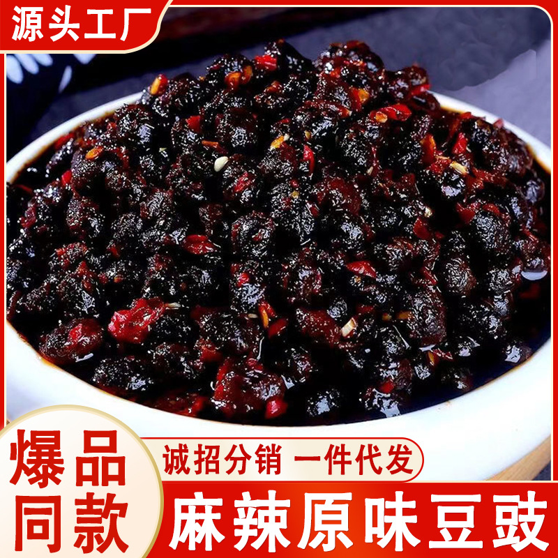 四川麻辣豆豉 1斤原味特辣香辣风味豆豉贵州湖南特产调味品下饭菜