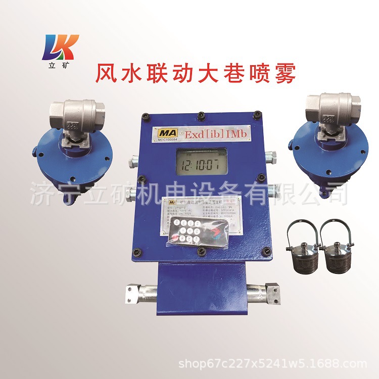 济宁供应矿用ZP127洒水降尘装置 定时大巷喷雾 矿用自动洒水降尘