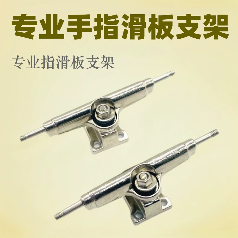 Широкий кронштейн 32MM профессиональный палец скейтборд одноосный кронштейн серебряный базовый мост фитинги