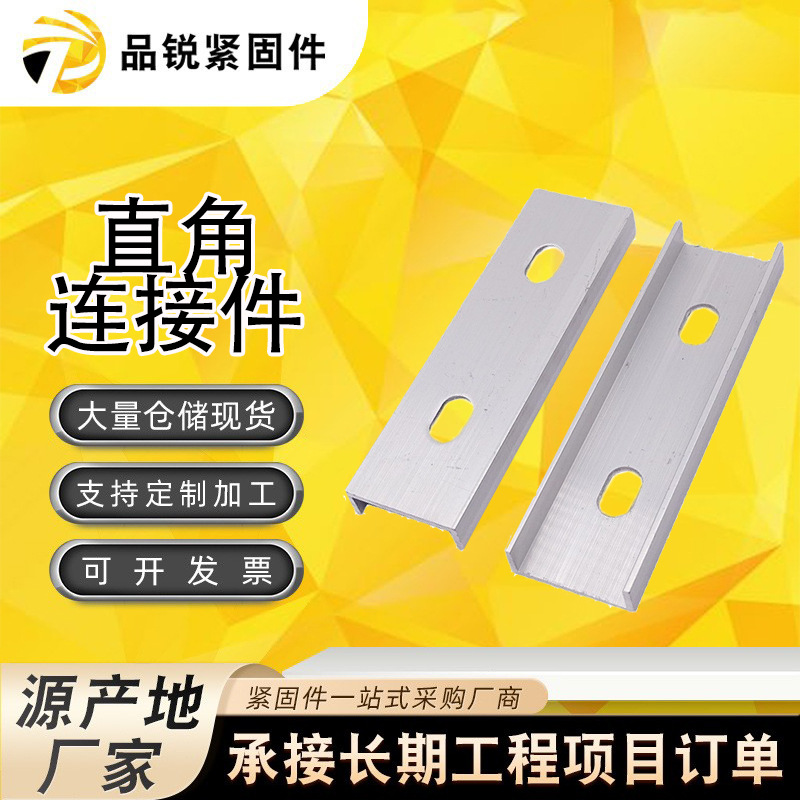 光伏板支架光伏直连接三角连接件光伏支架配件高四孔三角光伏支架