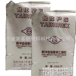 HIPS TaiGao NinGbo 825G HiGh-resistant Transparent Electrical DiGital Appliances Injection MoldinG Extrusion and Benzoin