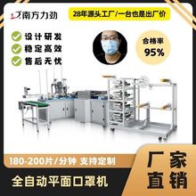 东莞一次性全自动平面全电高速口罩机一拖一 口罩生产设备 厂家