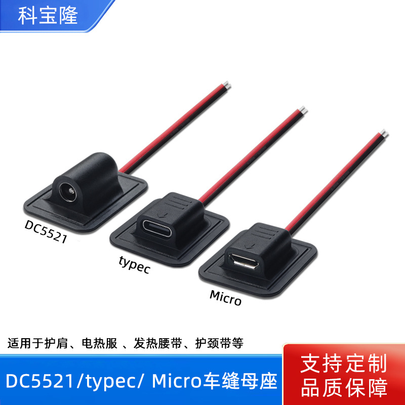 Wholesale Manufacturer Thread Sewing Mother Head Type-C Socket DC5521 Micro Sewing Thread Heating Massage Chair Wiring