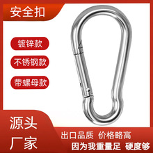 安全扣登山扣不锈钢锁扣弹簧保险扣耐磨损户外攀岩配件厂家直销