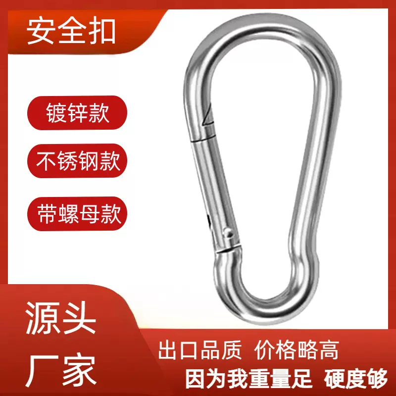 安全扣登山扣不锈钢锁扣弹簧保险扣耐磨损户外攀岩配件厂家直销