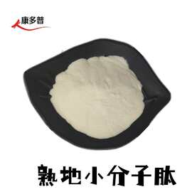 熟地肽300DA 熟地小分子肽 生物酶切割蛋白 熟地小分子肽 可包邮