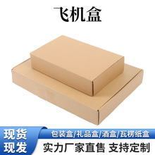 批发飞机盒现货特硬批量包装折叠瓦楞纸盒打包专用物流纸箱