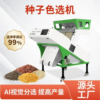 红花椒种子色选机小型分级去刺去籽除杂加工设备棉籽全自动筛选机