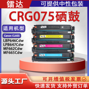 �m�ü���075����LBP646Cdw LBP647Cdwī��MF662Cdw MF655CDW�ۺ�