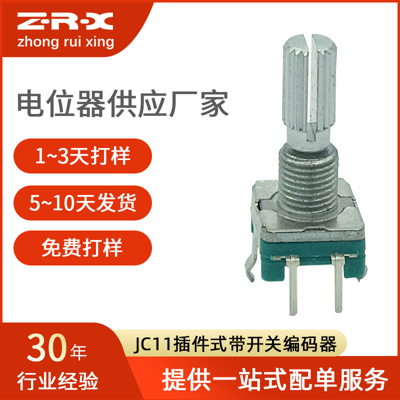 耳机无极编码器360度旋转调音调光编码器097单双联电位器