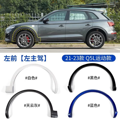 rear wheel arch trim, wheel decorative Wheel eyebrow - 2021-2023-audi-q5l-sport-wheel-arch-trim-front-left-driver-side-specify-color-original-car-quality